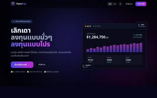 หน้าตาของ PortPro