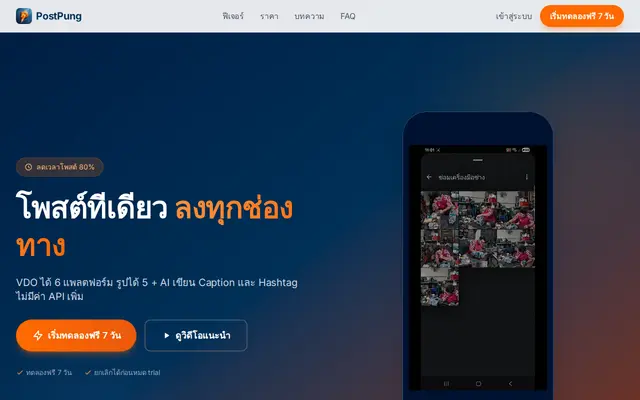 หน้าตาของ PostPung