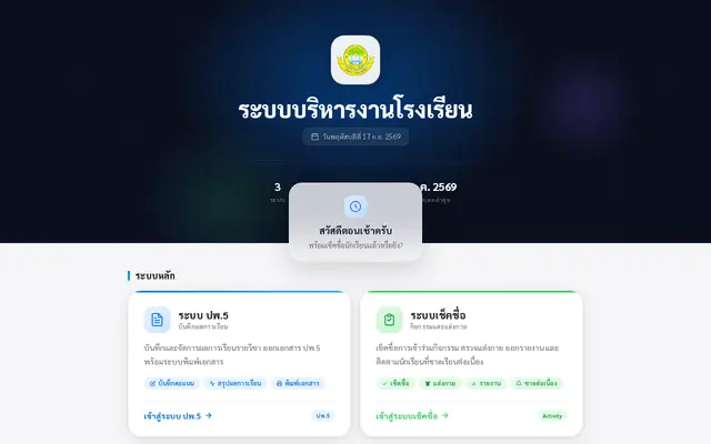 หน้าตาของ ระบบ ปพ.5