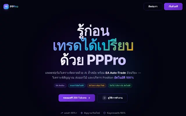 หน้าตาของ PPPro