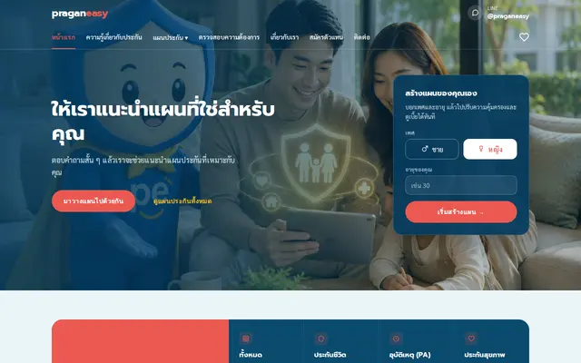หน้าตาของ ประกันอีซี่