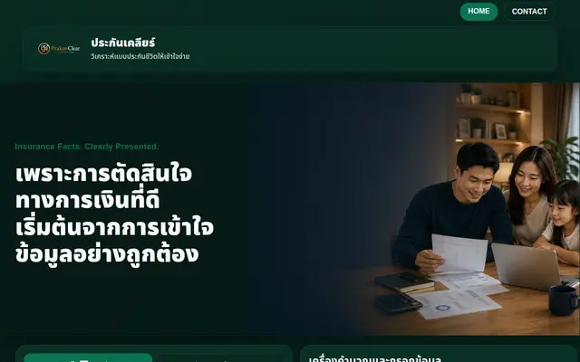 หน้าตาของ ประกันเคลียร์ Demo