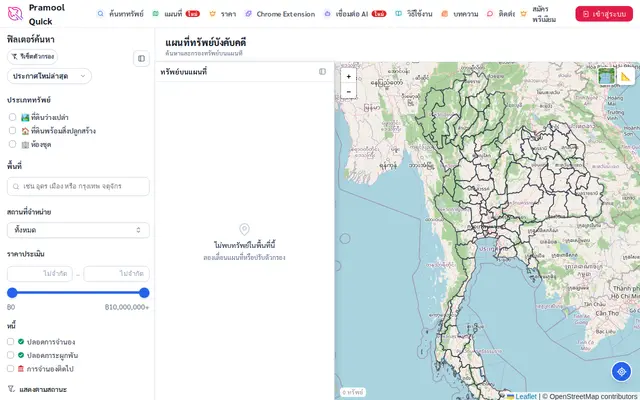 หน้าตาของ Pramool Quick