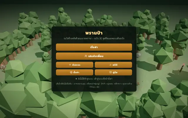 หน้าตาของ พรานป่า