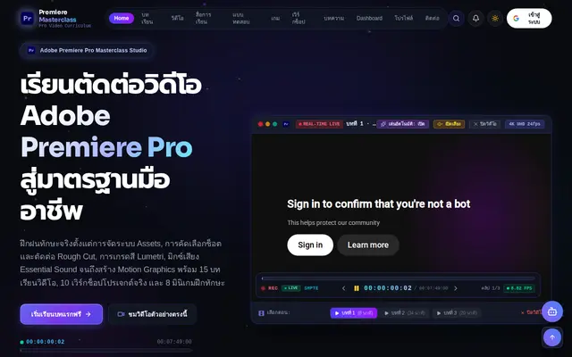 หน้าตาของ Premiere Pro Masterclass Studio