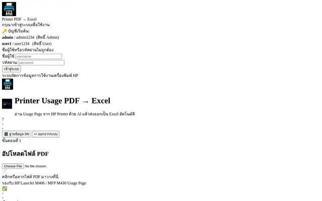 หน้าตาของ Printer PDF → Excel