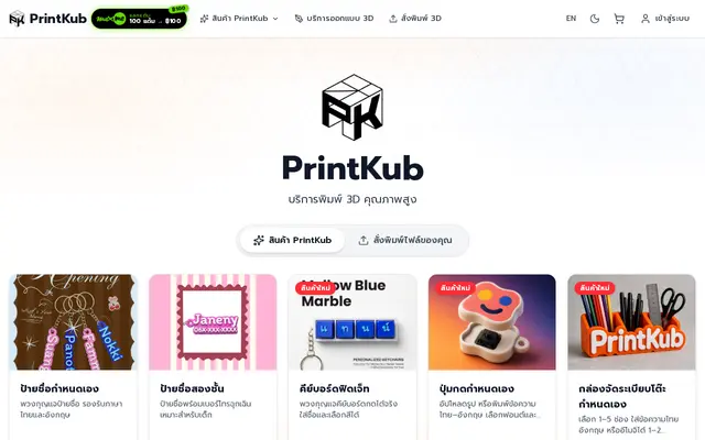 หน้าตาของ PrintKub