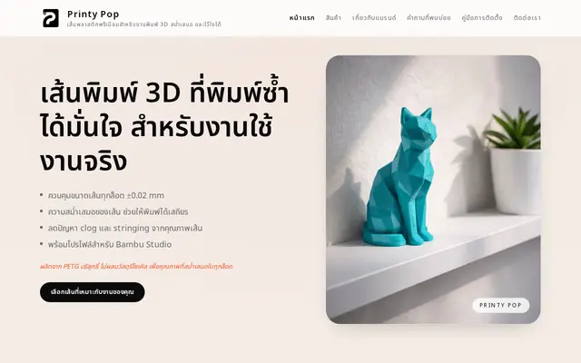 หน้าตาของ Printy Pop บนจอคอม