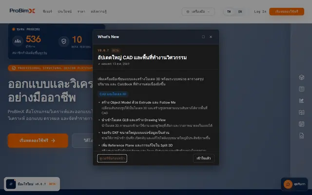 หน้าตาของ ProBIMx