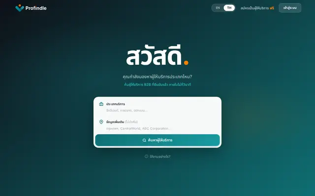 หน้าตาของ Profindle