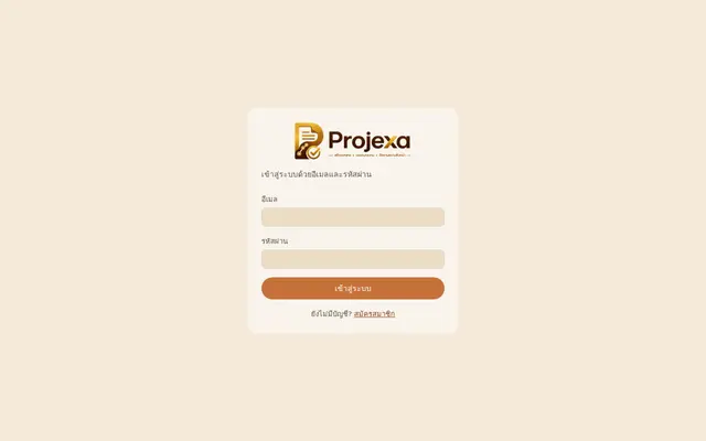 หน้าตาของ Projexa