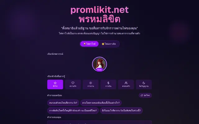 หน้าตาของ พรหมลิขิต Promlikit