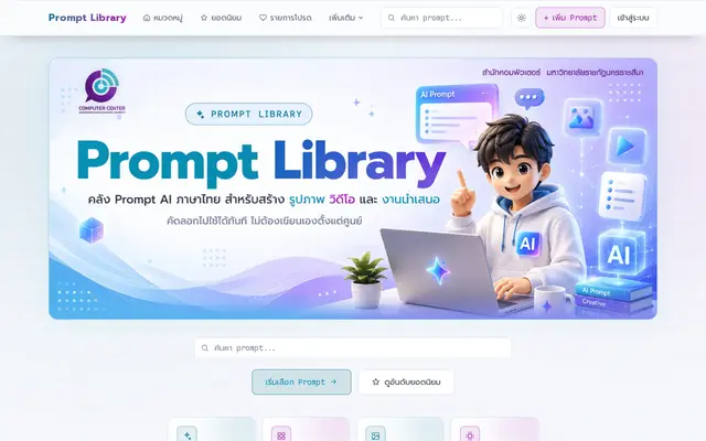 หน้าตาของ Prompt Library