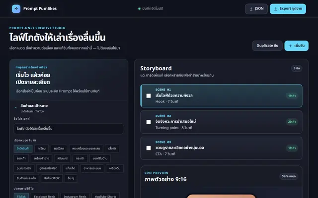 หน้าตาของ Prompt Pumlikes