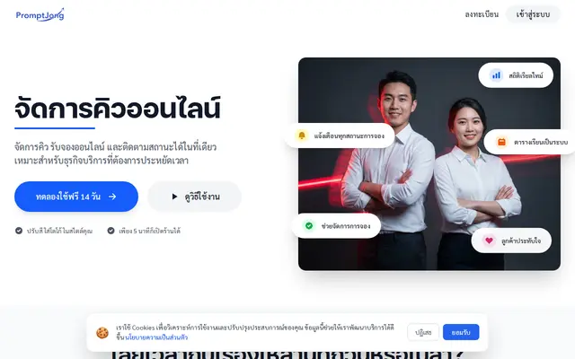 หน้าตาของ PromptJong