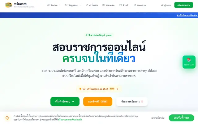 หน้าตาของ พร้อมสอบ Promptsob