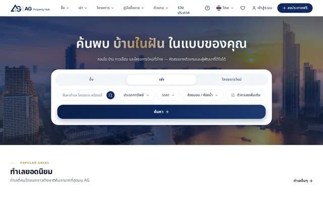 หน้าตาของ เว็บอสังหาริมทรัพย์