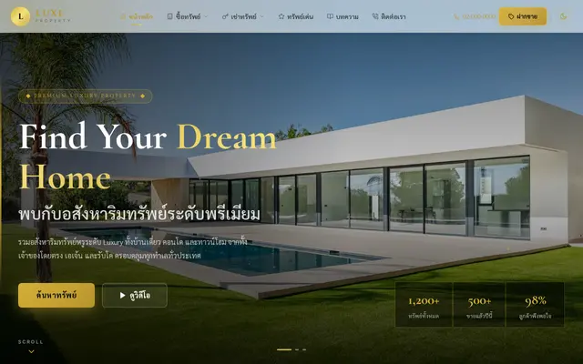 หน้าตาของ LUXE Property