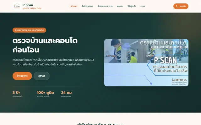 หน้าตาของ P Scan