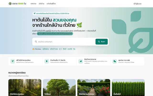 หน้าตาของ ตลาดพันธุ์ใบ