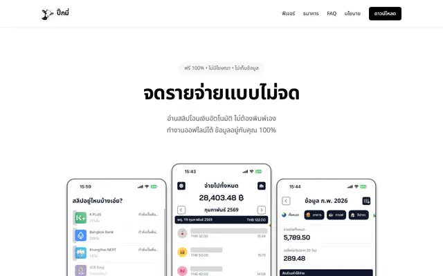 หน้าตาของ ปิ๊กมี่