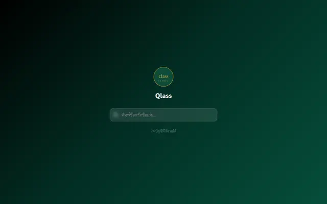 หน้าตาของ Qlass