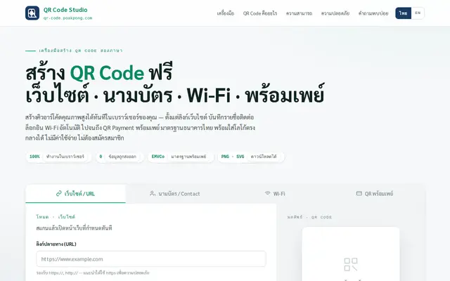 หน้าตาของ QR Code Generator