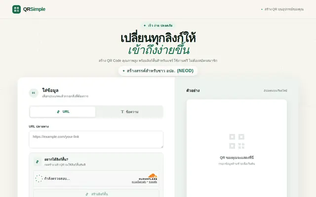 หน้าตาของ QR Simple