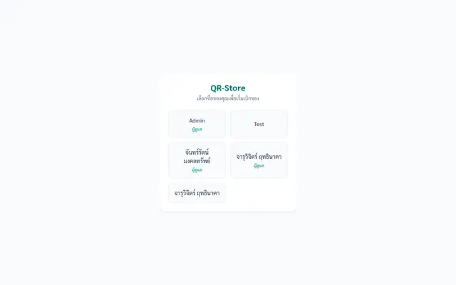 หน้าตาของ QR-Store