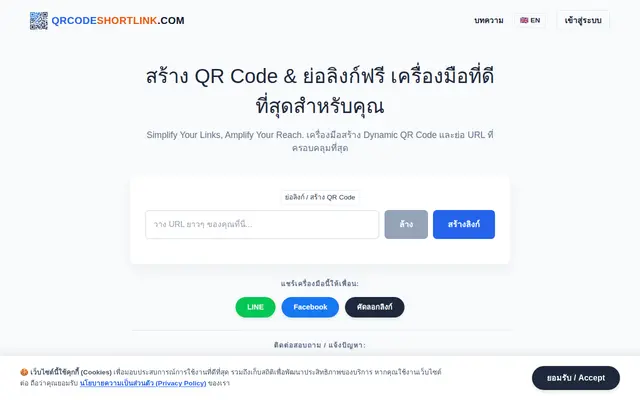 หน้าตาของ QR Code Short Link