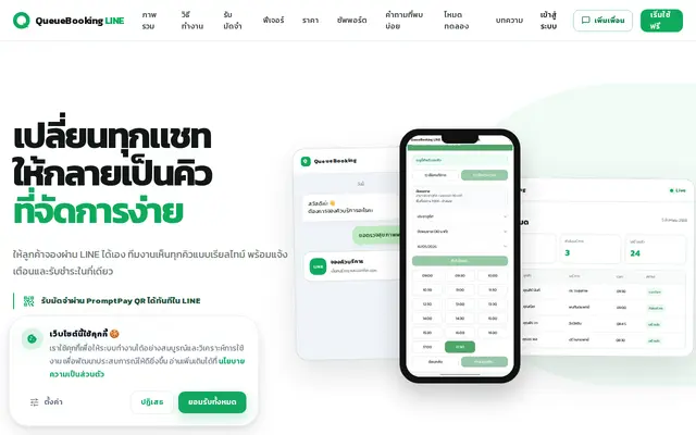 หน้าตาของ Queue Booking