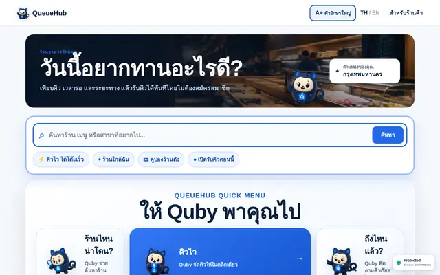 หน้าตาของ QueueHub