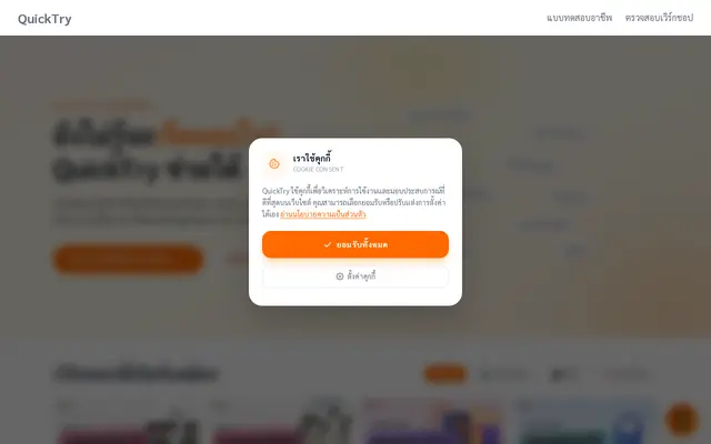 หน้าตาของ Quick Try
