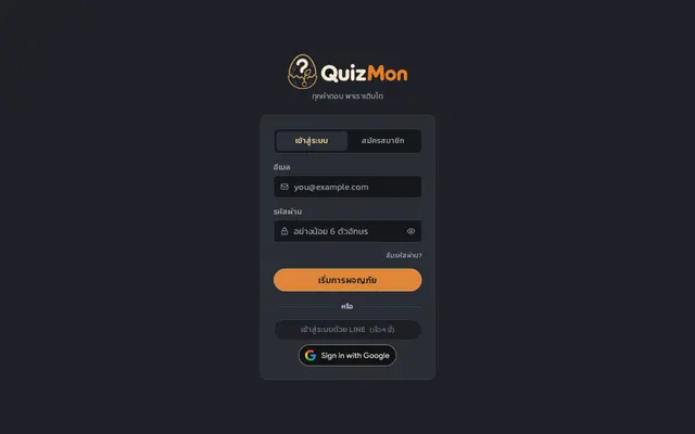 หน้าตาของ Quizmon