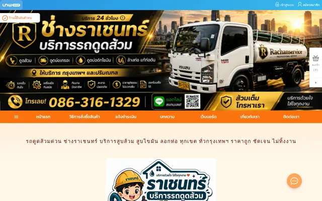 หน้าตาของ Rachan Full Services 24