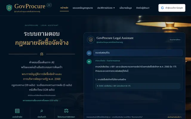 หน้าตาของ GovProcure