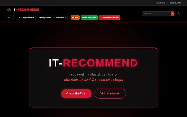 หน้าตาของ IT-RECOMMEND