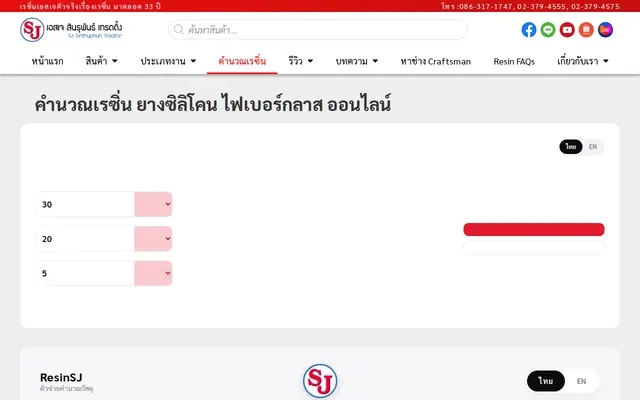 หน้าตาของ เครื่องคำนวณวัสดุเรซิ่น บนจอคอม