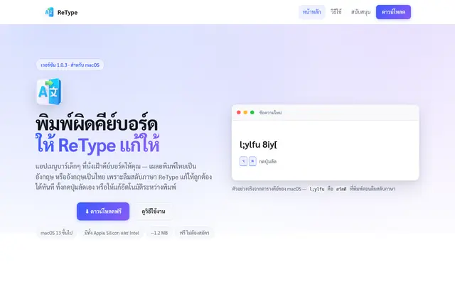 หน้าตาของ ReType