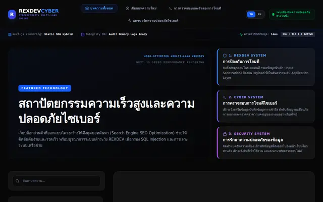 หน้าตาของ REXDEVCYBERCYBER-SECURITY