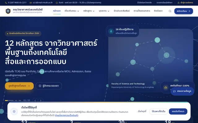 หน้าตาของ คณะวิทยาศาสตร์และเทคโนโลยี มทร.กรุงเทพ CMS