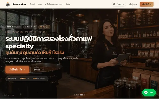 หน้าตาของ RoasteryPro