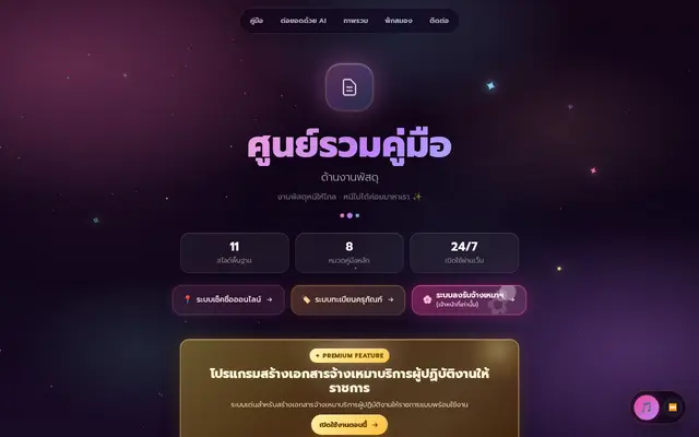 หน้าตาของ mhs2hub