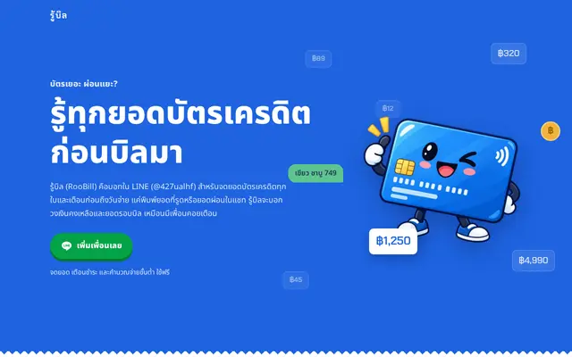 หน้าตาของ รู้บิล (RooBill) บนจอคอม