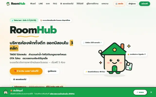 หน้าตาของ RoomHub