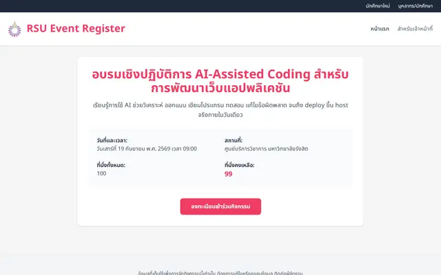หน้าตาของ RSU Event Register