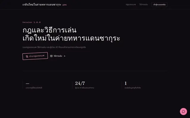 หน้าตาของ ทะเบียนกฎหมายเมือง (RMS)