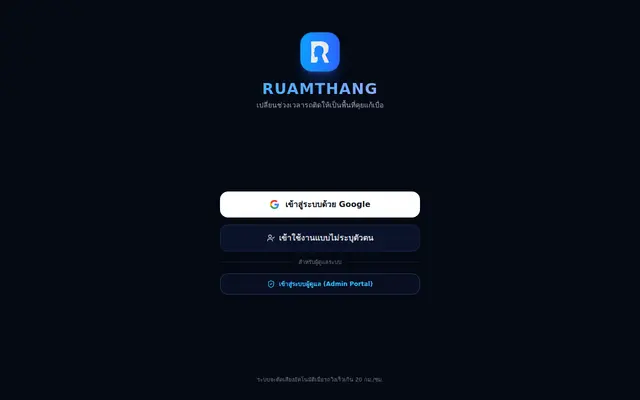 หน้าตาของ RUAMTHANG (ร่วมทาง)