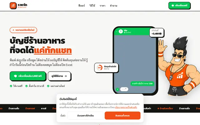 หน้าตาของ รวยจัด