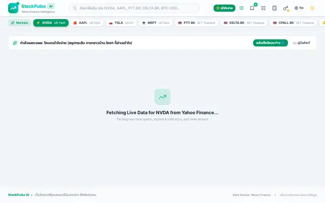 หน้าตาของ StockPulse AI